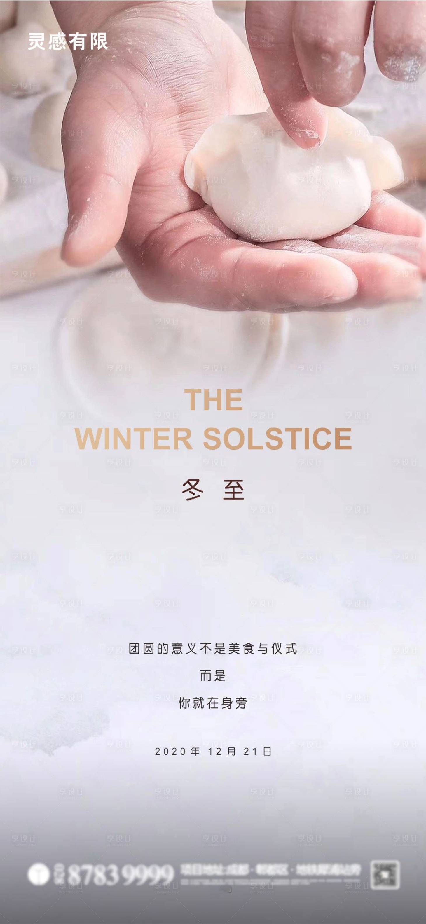 源文件下载【享设计】搜索编号：16480002856334369【冬至节气海报】