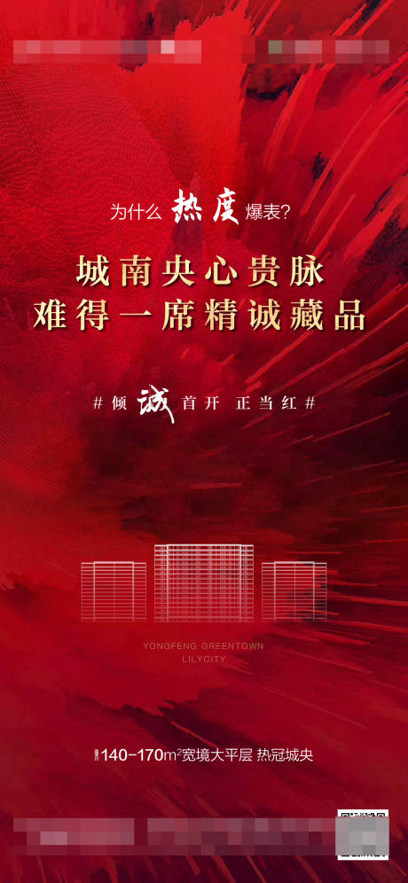 源文件下載【地產熱銷刷屏海報】編號：47880002747678114