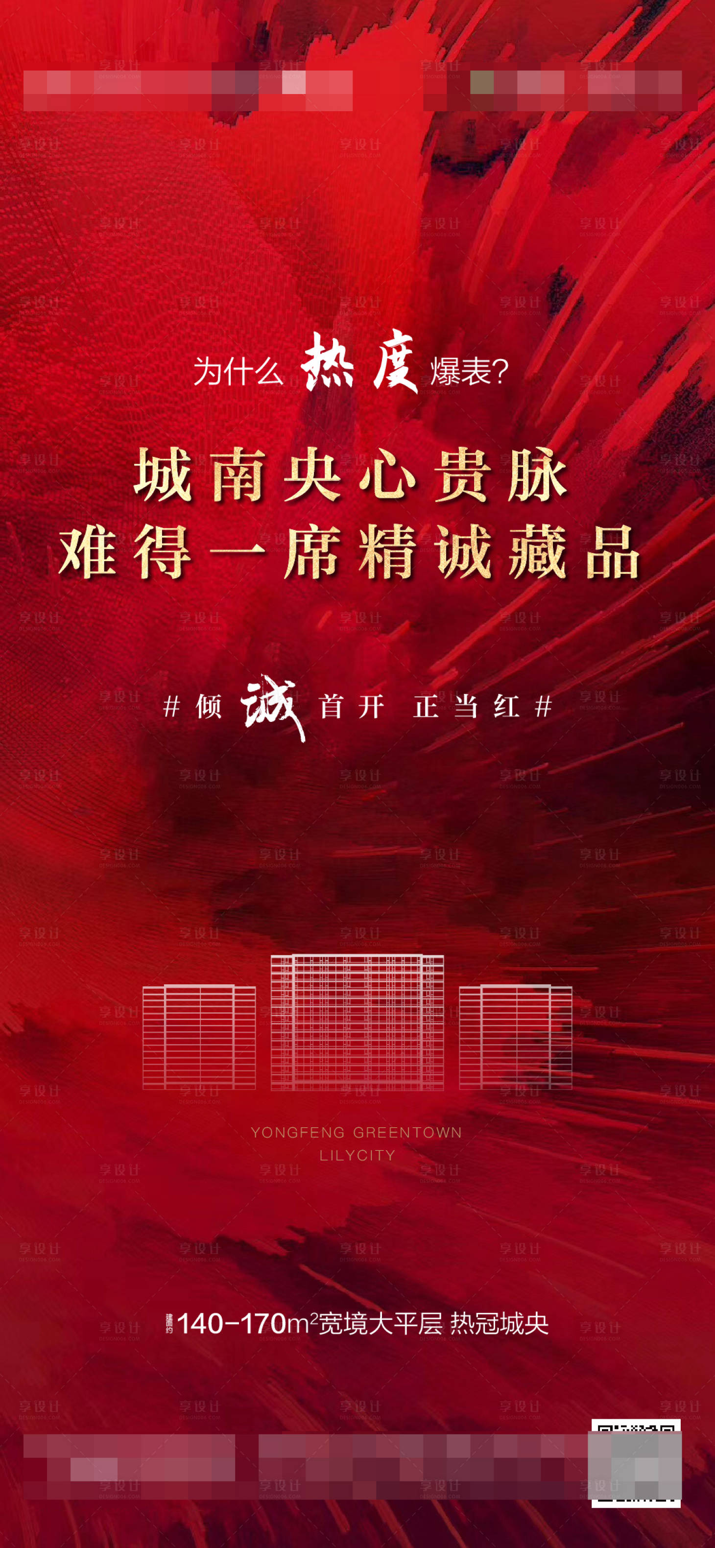源文件下载【地产热销刷屏海报】编号：47880002747678114