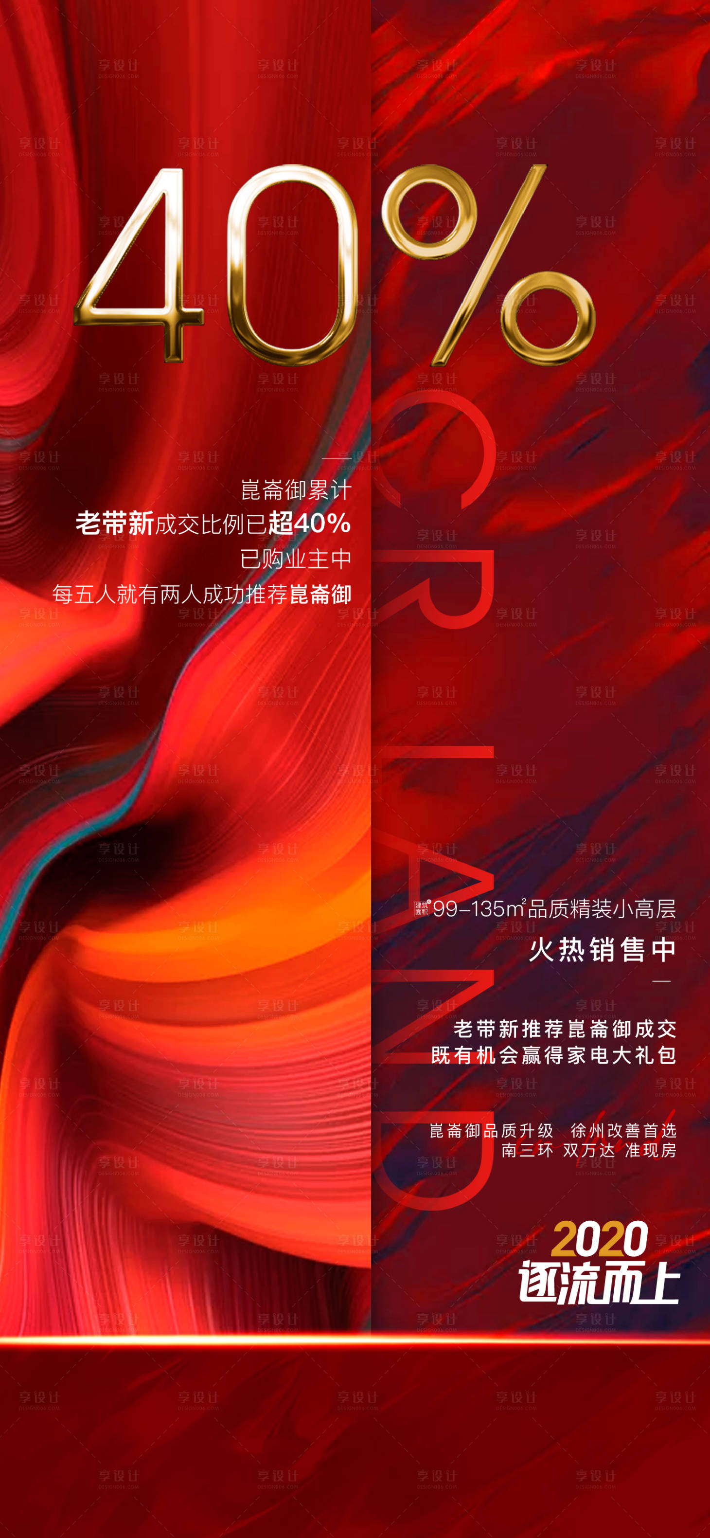 源文件下載【享設計】搜索編號：35850002885194613【地產熱銷刷屏】