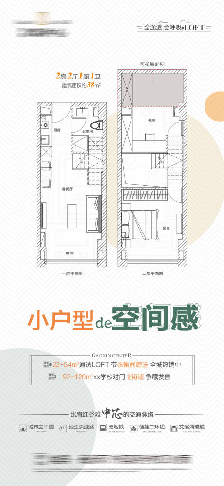 源文件下载【LOFT公寓户型海报】编号：79440002817301527
