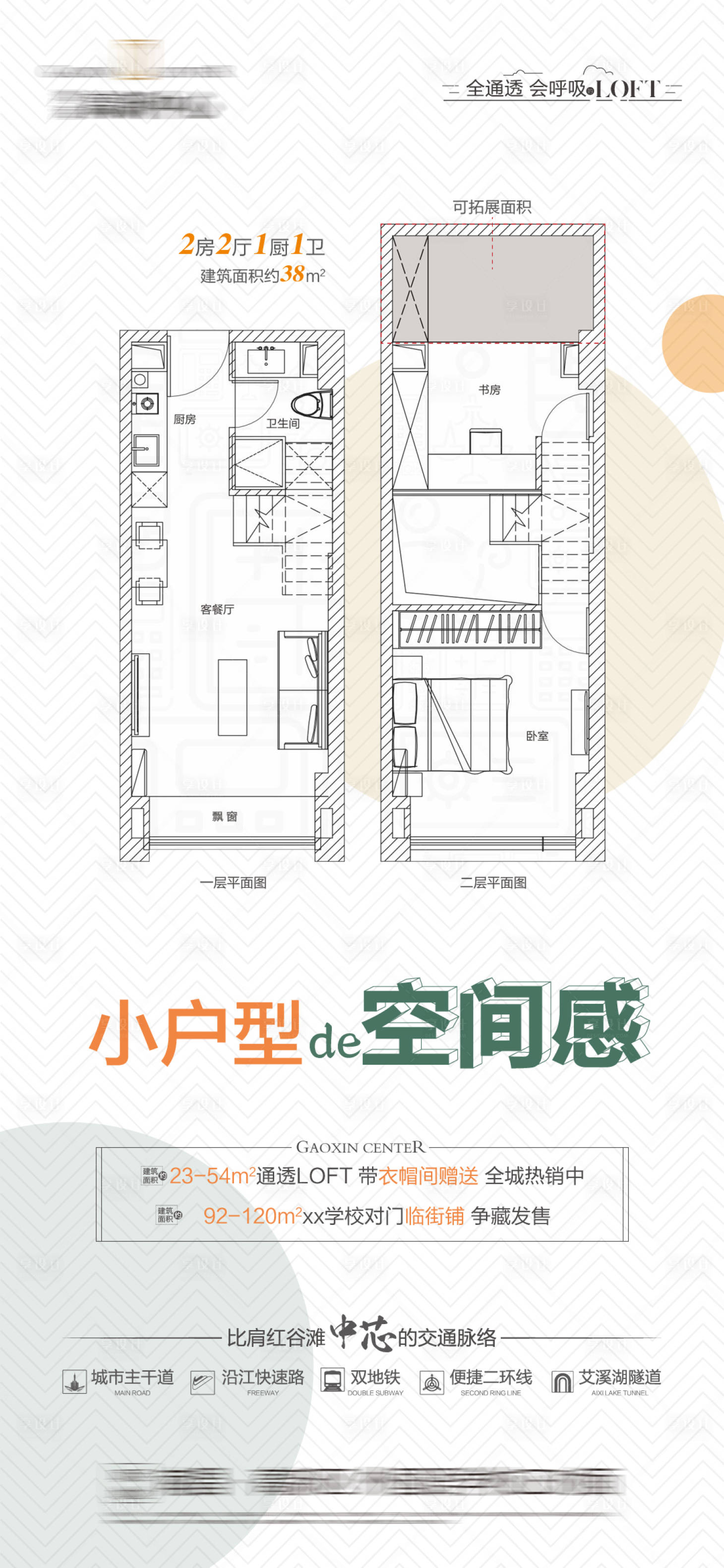 源文件下載【享設計】搜索編號：79440002817301527【LOFT公寓戶型海報】