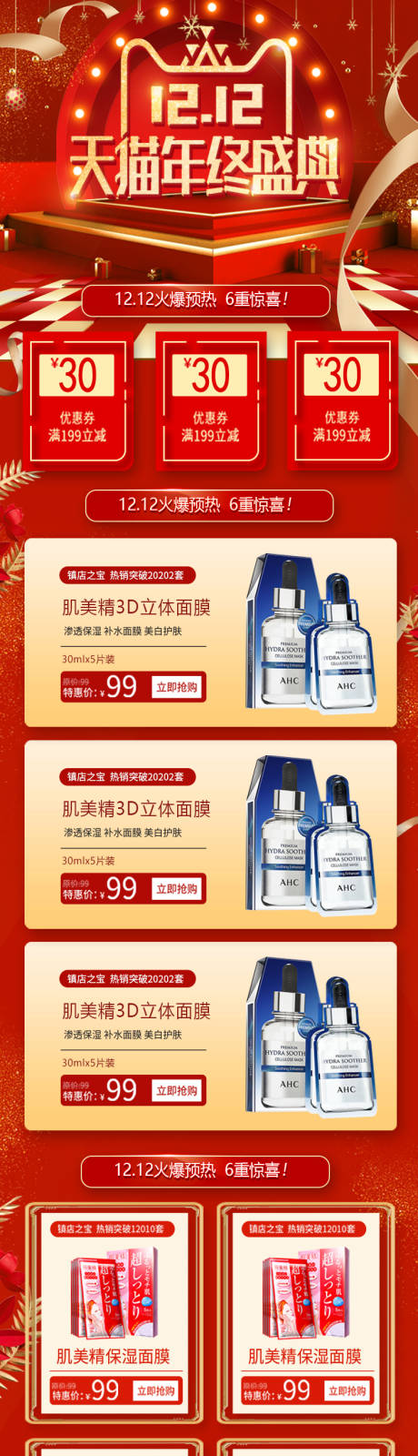 源文件下载【双12活动美妆盛典】编号：71110002837585855