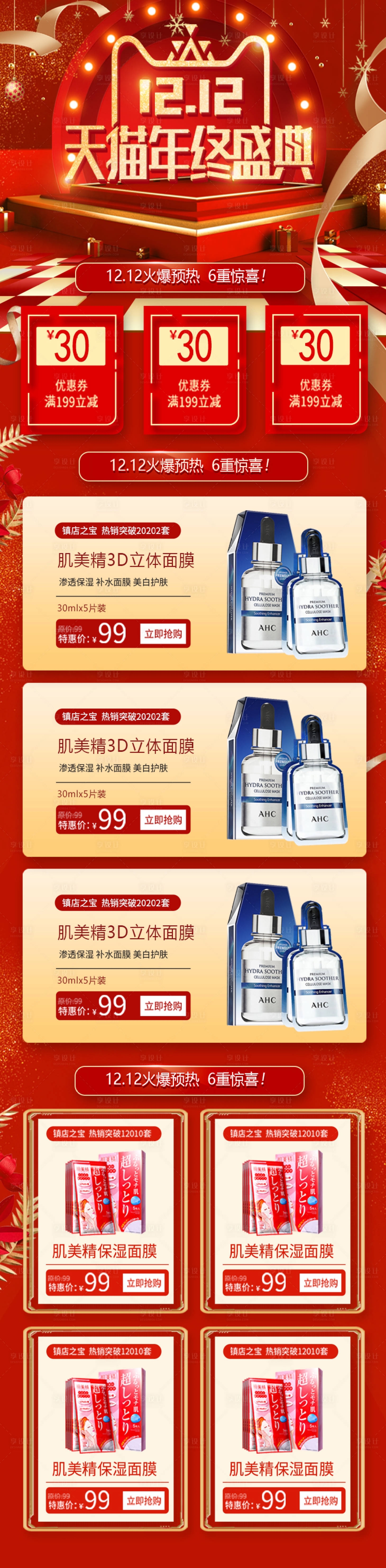 源文件下載【享設(shè)計(jì)】搜索編號：71110002837585855【雙12活動美妝盛典】