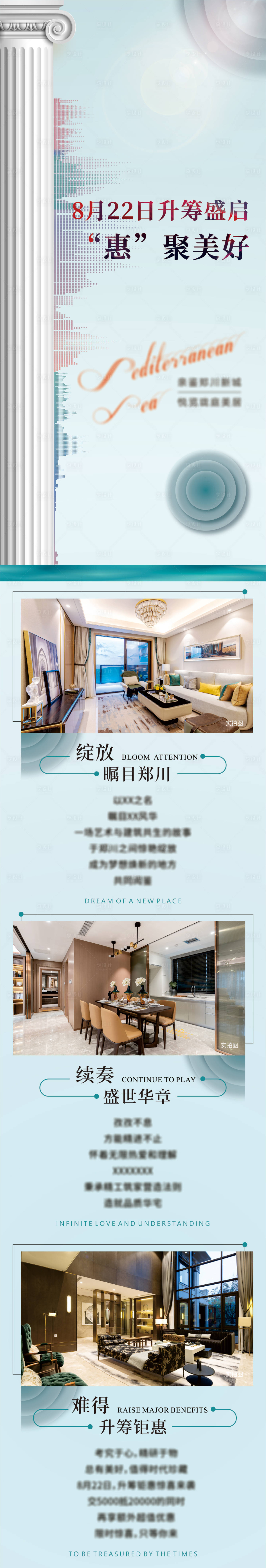 源文件下载【房地产价值点长图海报】编号：75540002954429382
