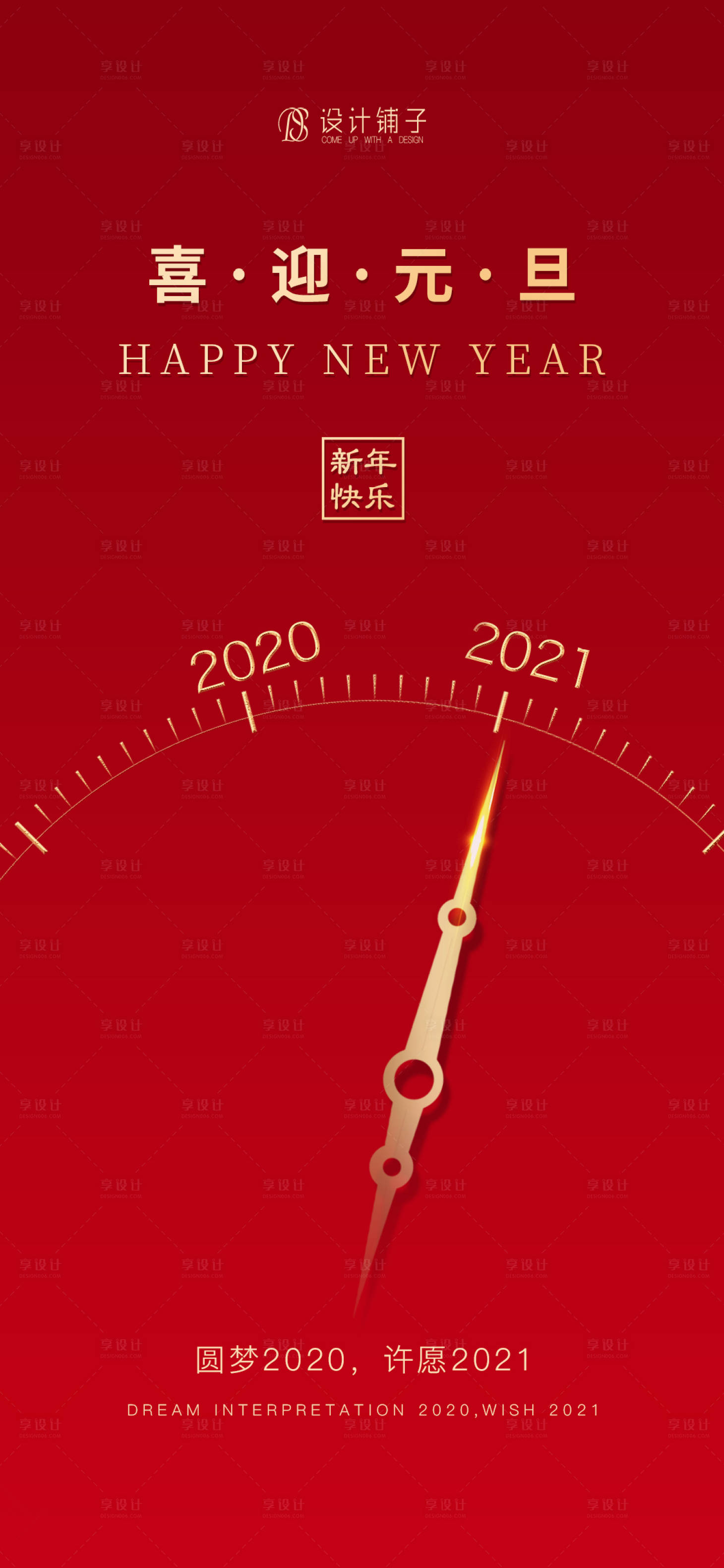 源文件下載【享設計】搜索編號：22370002827458683【2021牛年紅色元旦海報】