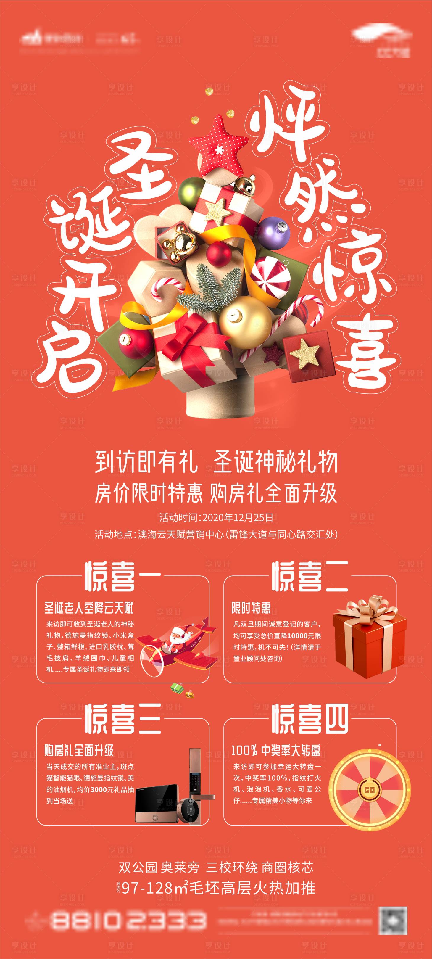 源文件下載【享設計】搜索編號：36090003004239197【圣誕活動海報】
