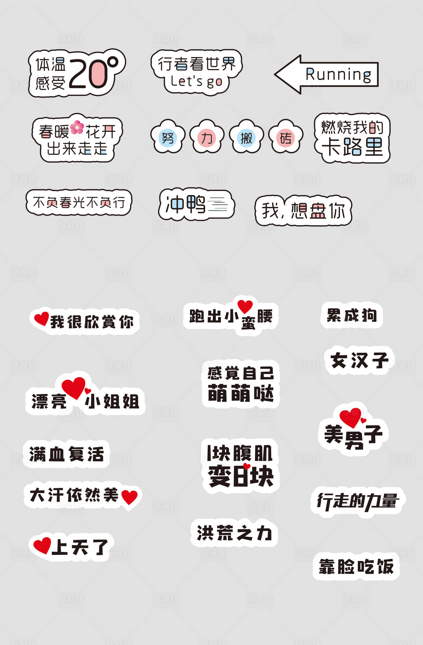 源文件下载【享设计】搜索编号：17080002841477294【徒步运动活动手举牌】