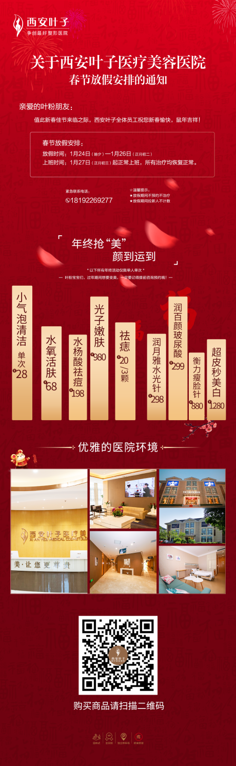 源文件下載【整形美容長圖紅金海報】編號：21920002791819181