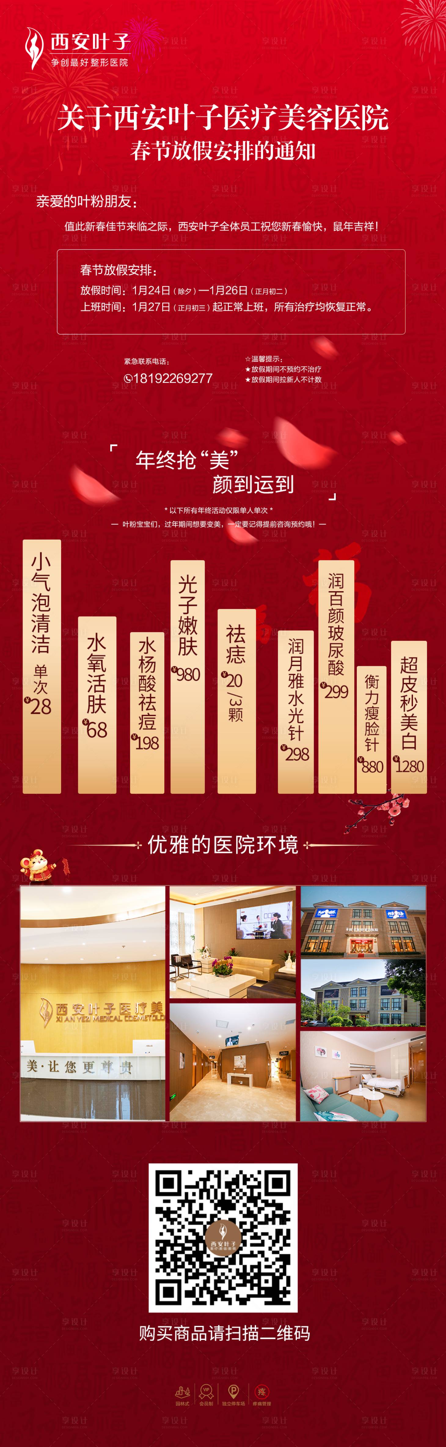 源文件下載【整形美容長圖紅金海報】編號：21920002791819181