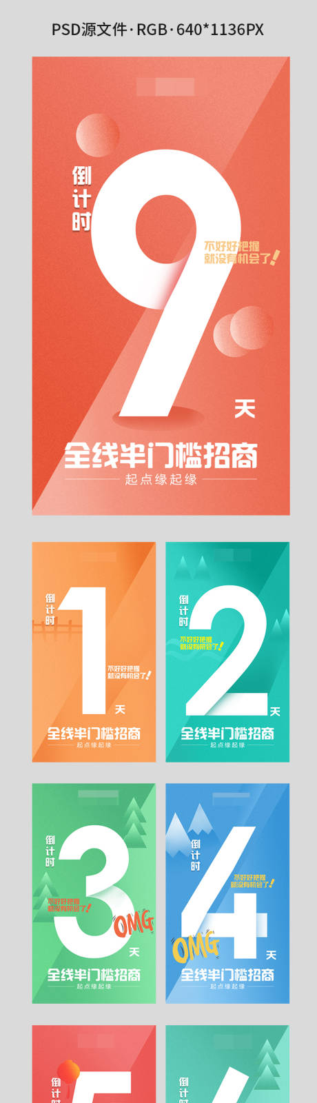源文件下載【享設計】搜索編號：55510002939872543【倒計時】