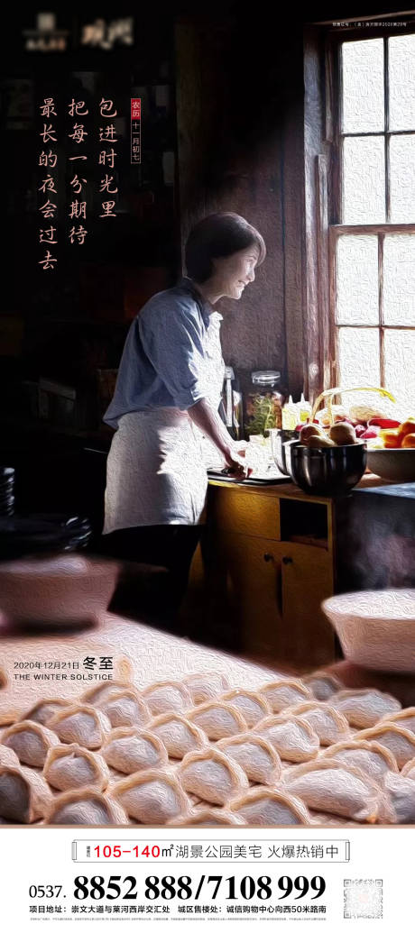 源文件下載【冬至節氣海報】編號：85650002906989411