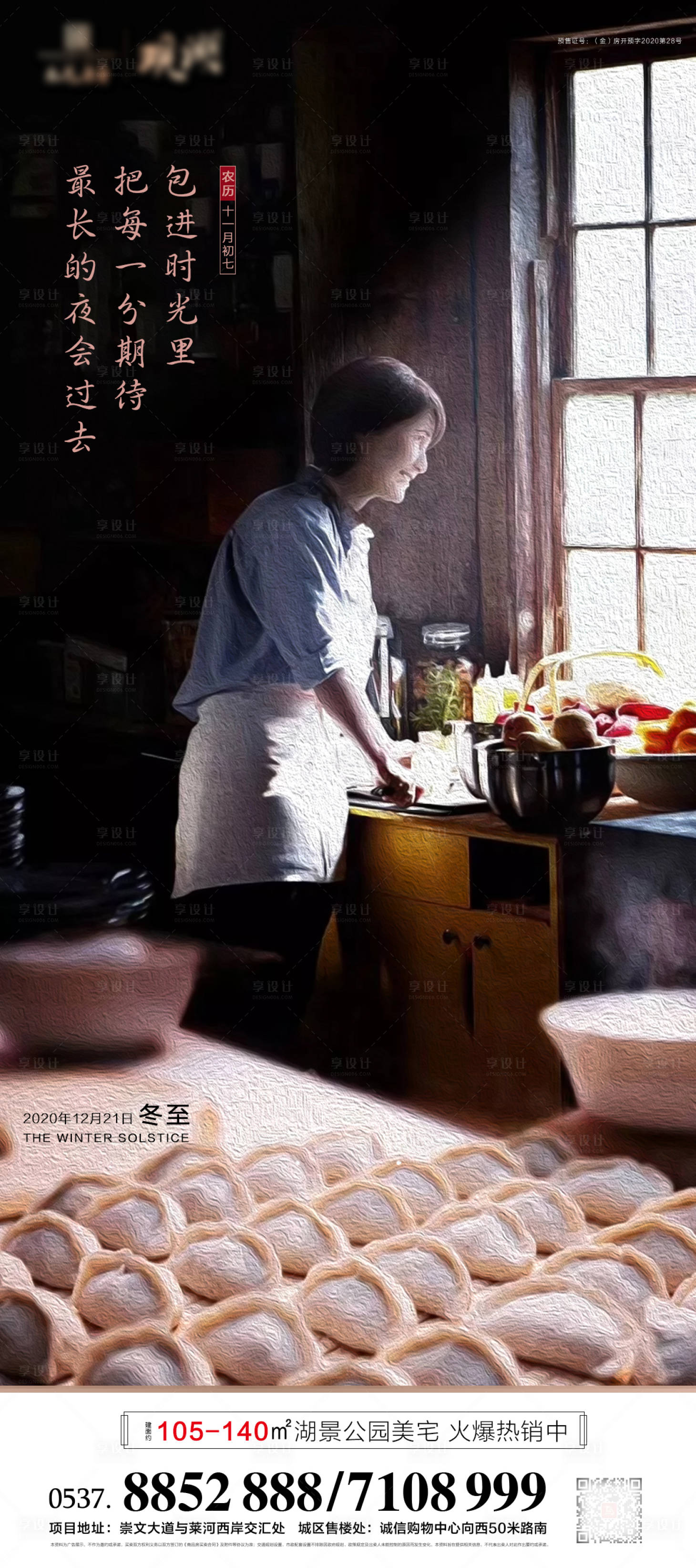 源文件下载【冬至节气海报】编号：85650002906989411