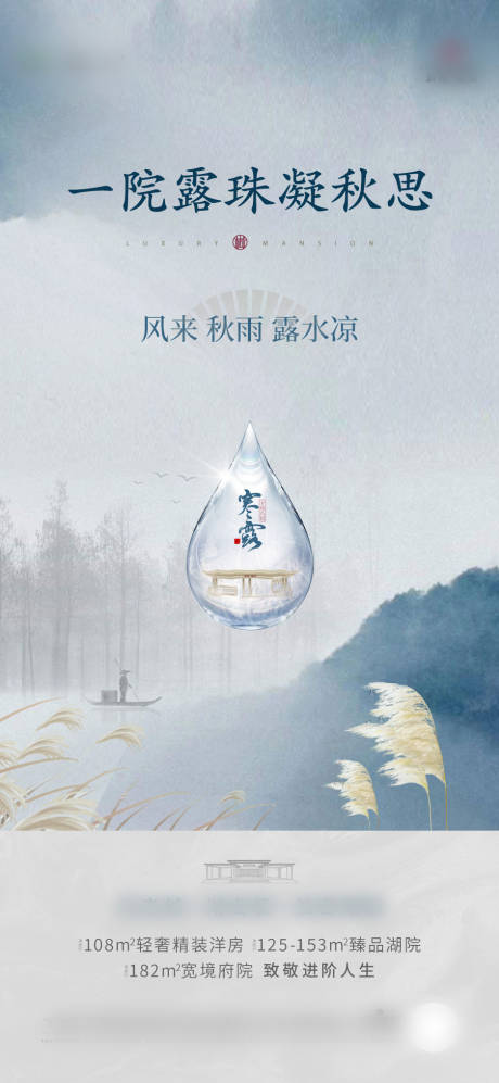 源文件下载【白露】编号：53060003023699843