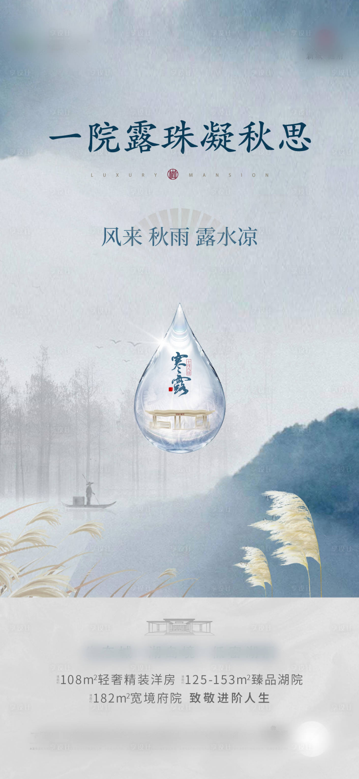 源文件下載【享設(shè)計(jì)】搜索編號(hào)：53060003023699843【白露】