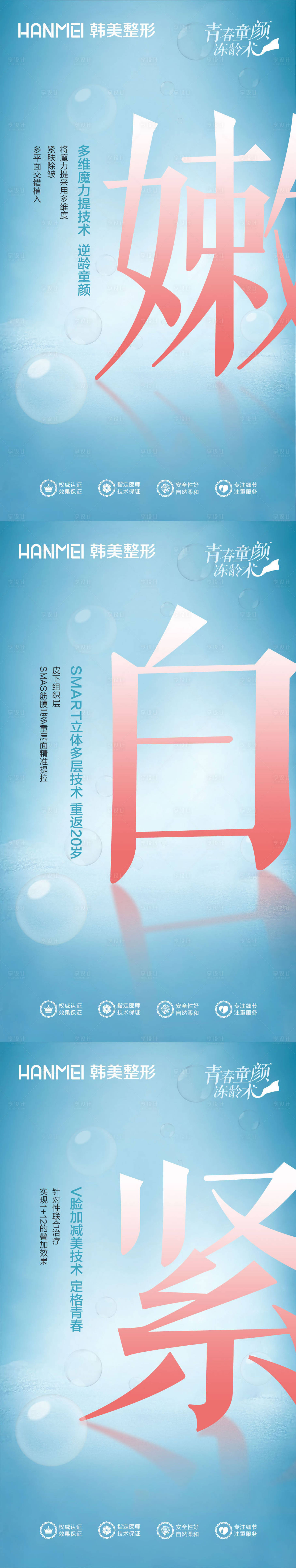 源文件下载【医美整形美容嫩白紧系列价值点海报】编号：20630002900771239