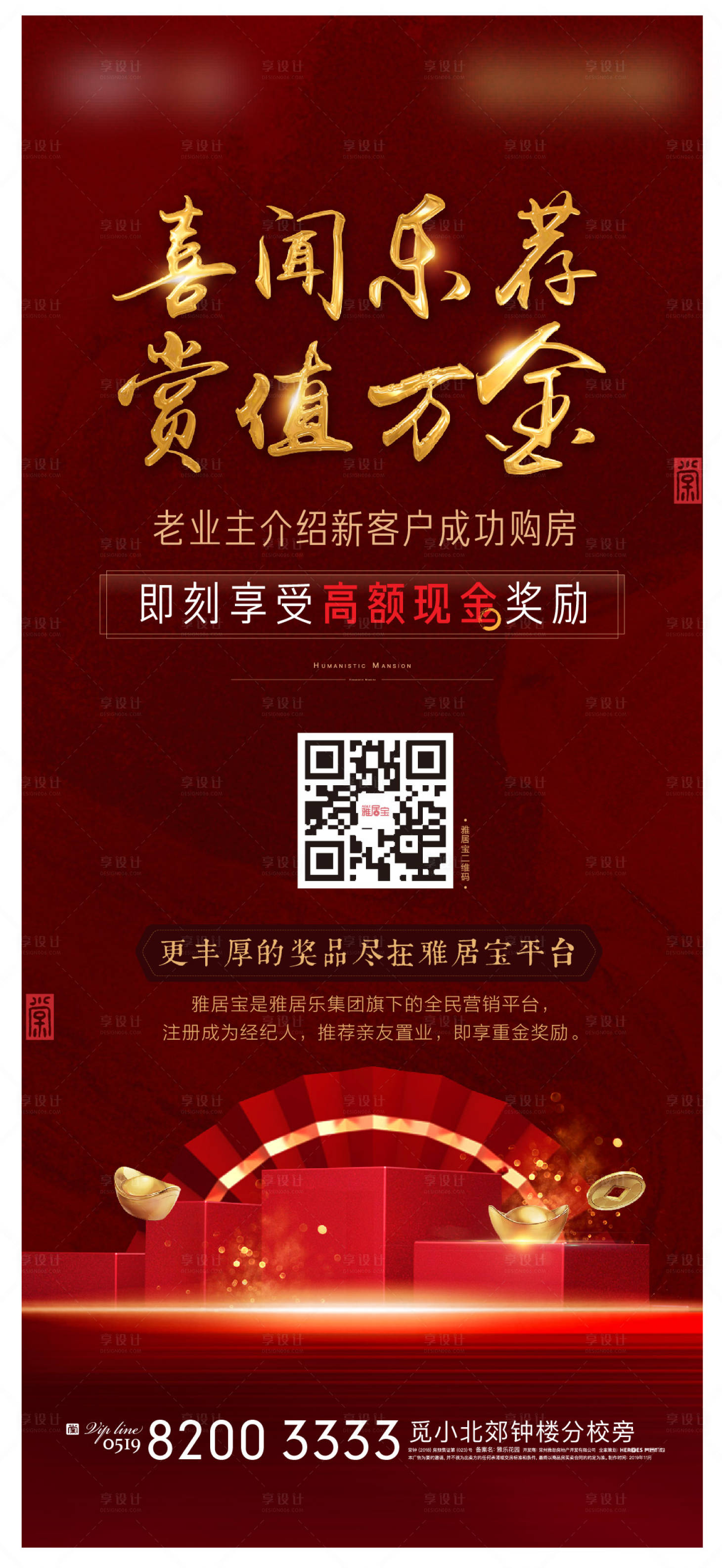 源文件下载【红金老带新友邻活动展架】编号：55330002959512085