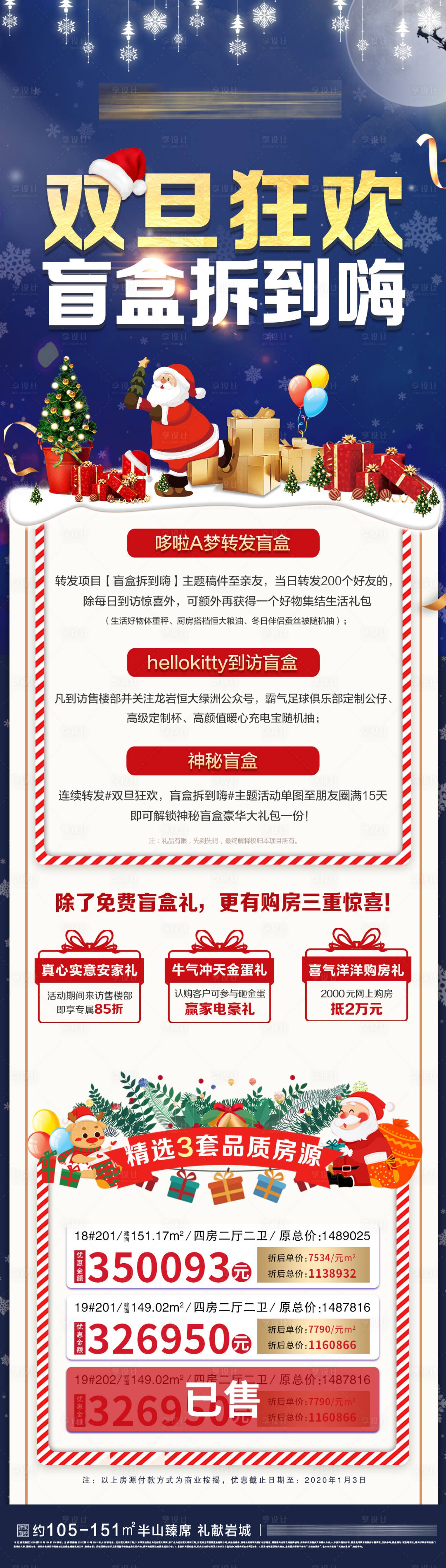 源文件下载【享设计】搜索编号：13070003008395911【双旦特价房长图】
