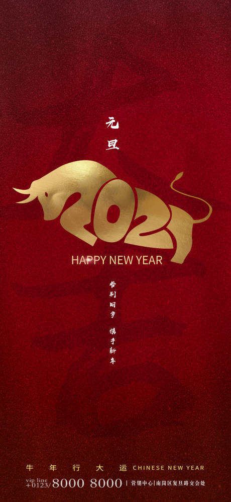 源文件下載【享設計】搜索編號：11200002979498290【元旦新年傳統節日海報】