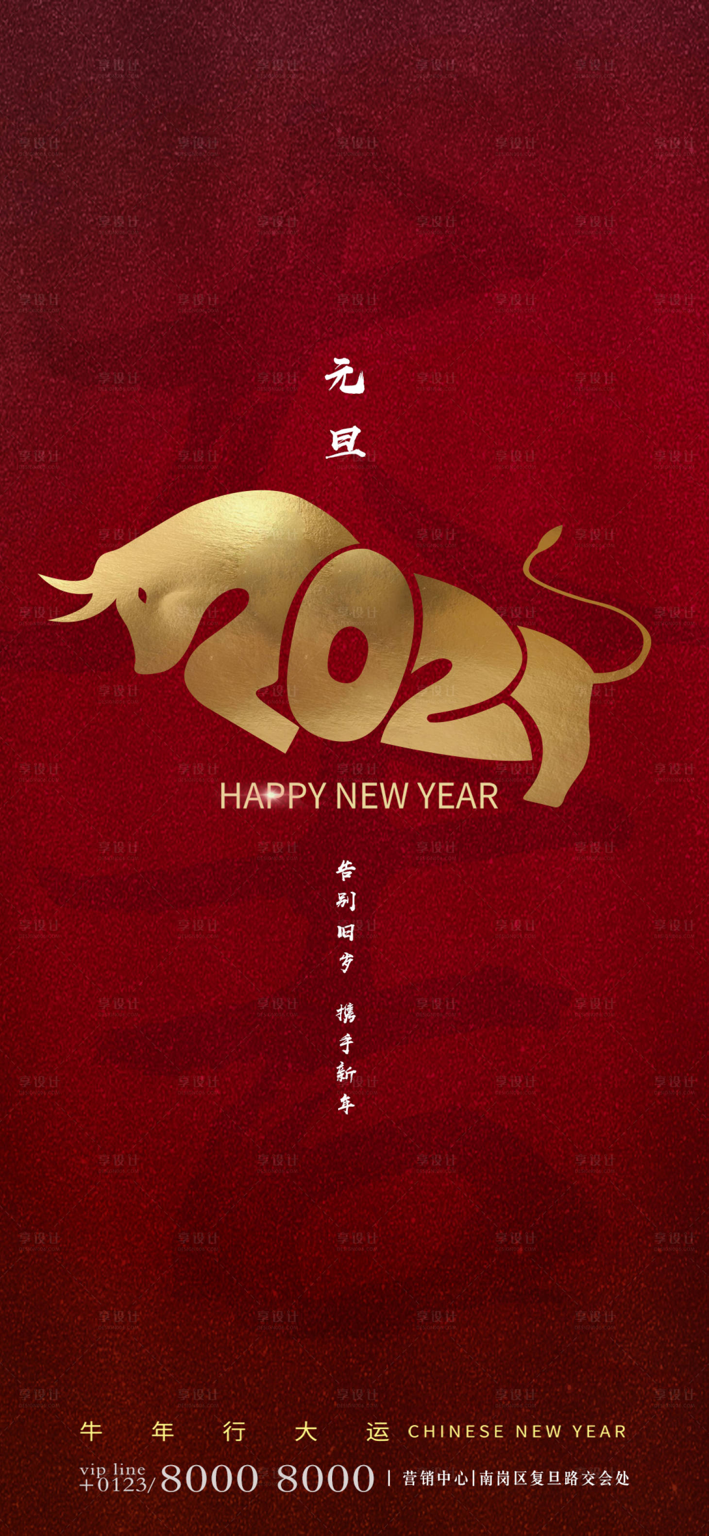 源文件下載【享設(shè)計(jì)】搜索編號(hào)：11200002979498290【元旦新年傳統(tǒng)節(jié)日海報(bào)】