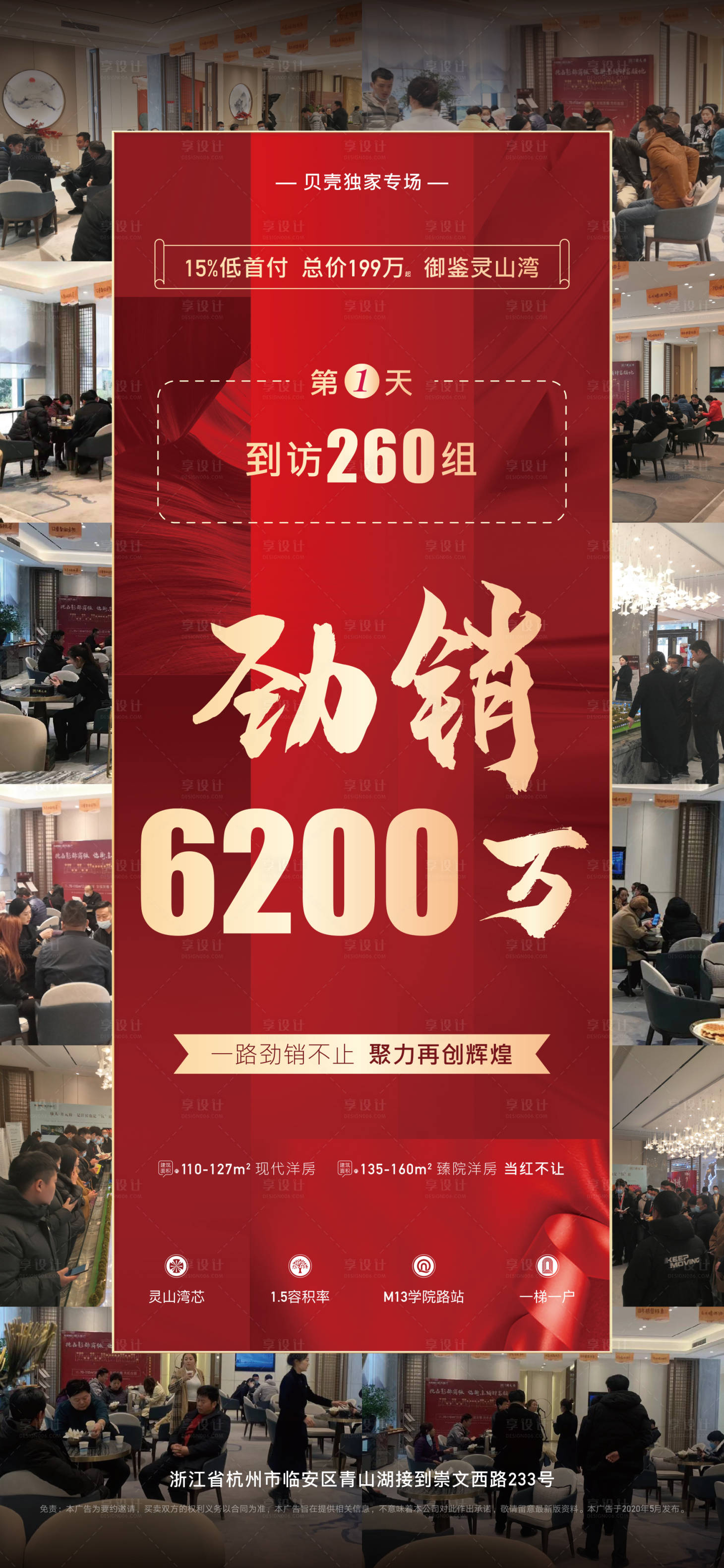 源文件下载【地产红色热销海报】编号：34210002825318321