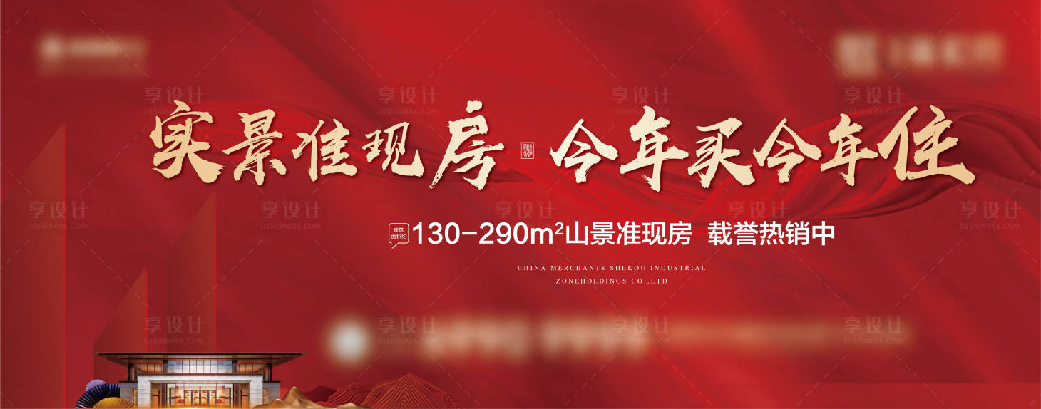 源文件下载【享设计】搜索编号：45960002927527101【红色新中式价值点围挡】