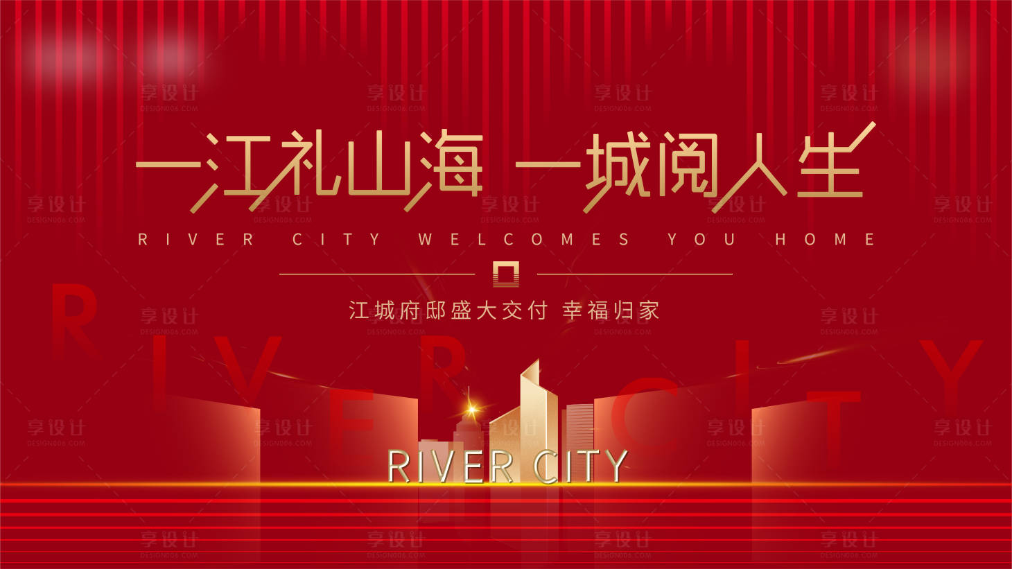 源文件下載【享設(shè)計】搜索編號：30190003067658301【紅色現(xiàn)代簡約地產(chǎn)交付商業(yè)主KV】