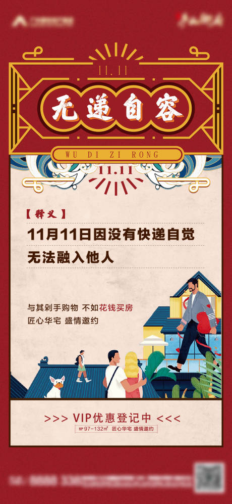 源文件下载【双十一创意地产海报】编号：21410002861758350