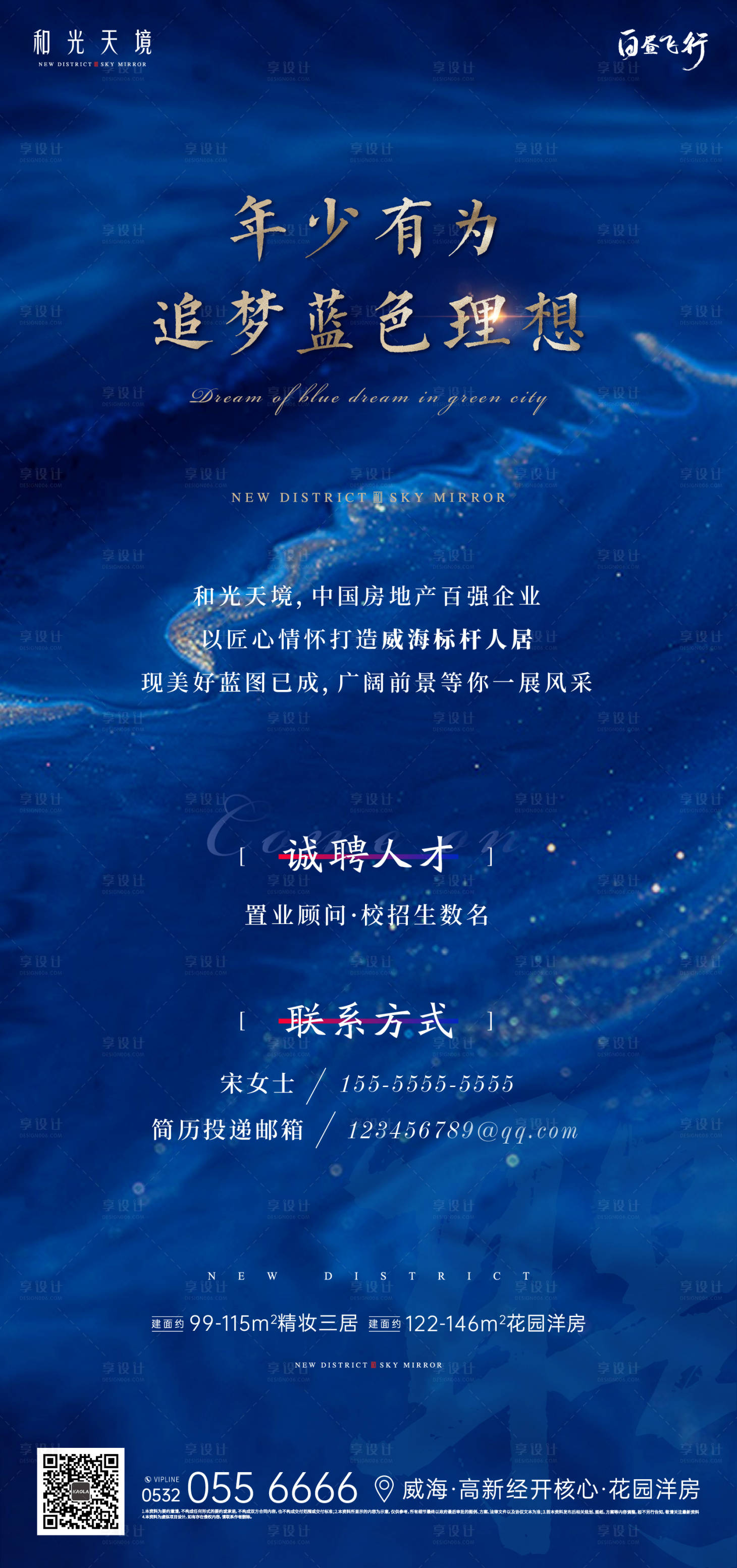 源文件下载【享设计】搜索编号：47330002863739598【蓝色地产简约招聘海报】