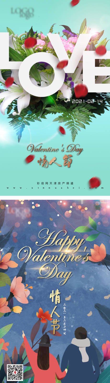 源文件下载【情人节创意海报】编号：23270002857667372