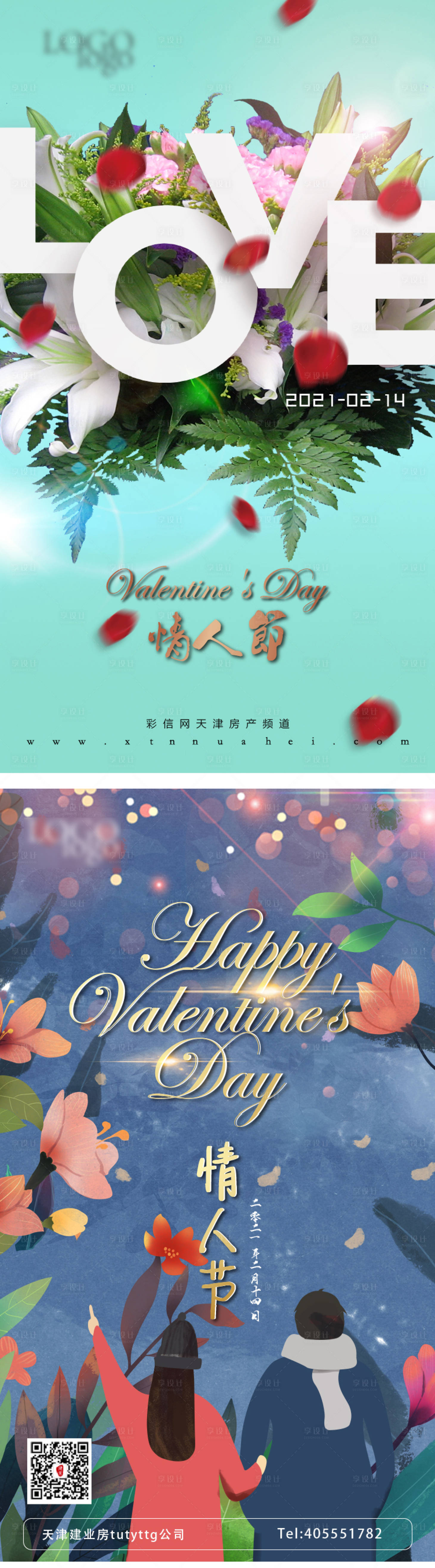 源文件下载【享设计】搜索编号：23270002857667372【情人节创意海报】