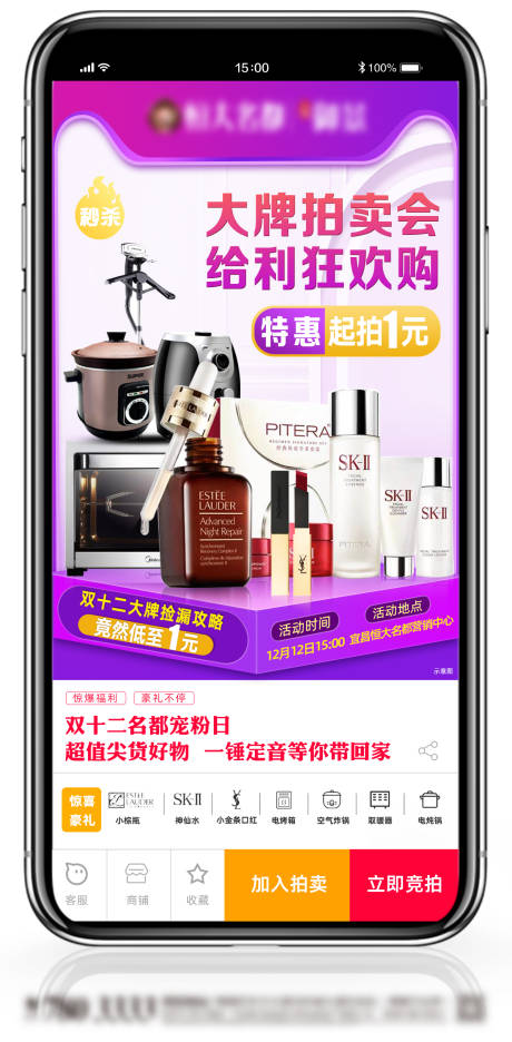 源文件下载【地产拍卖活动单图】编号：65140002819893172