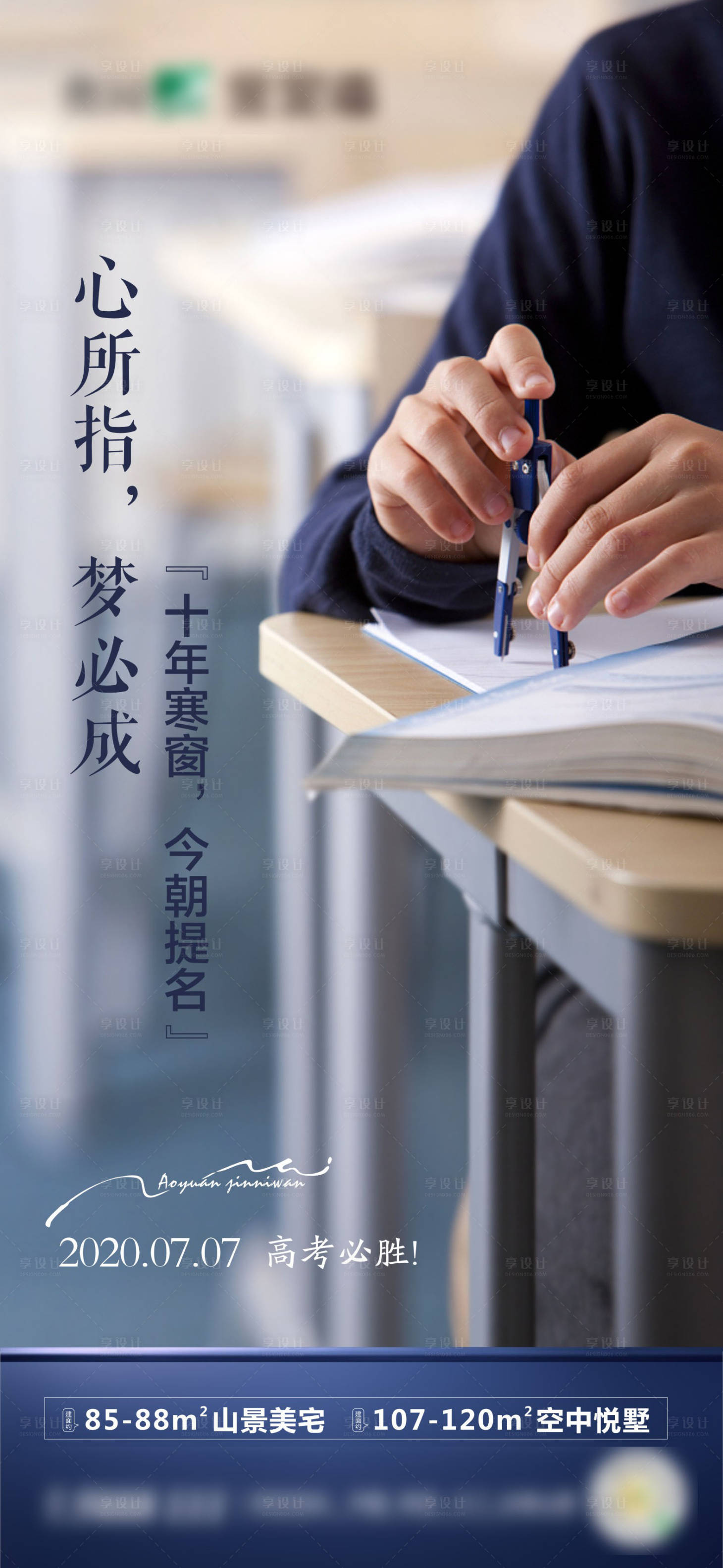 源文件下载【高考微信海报】编号：43830003097815762