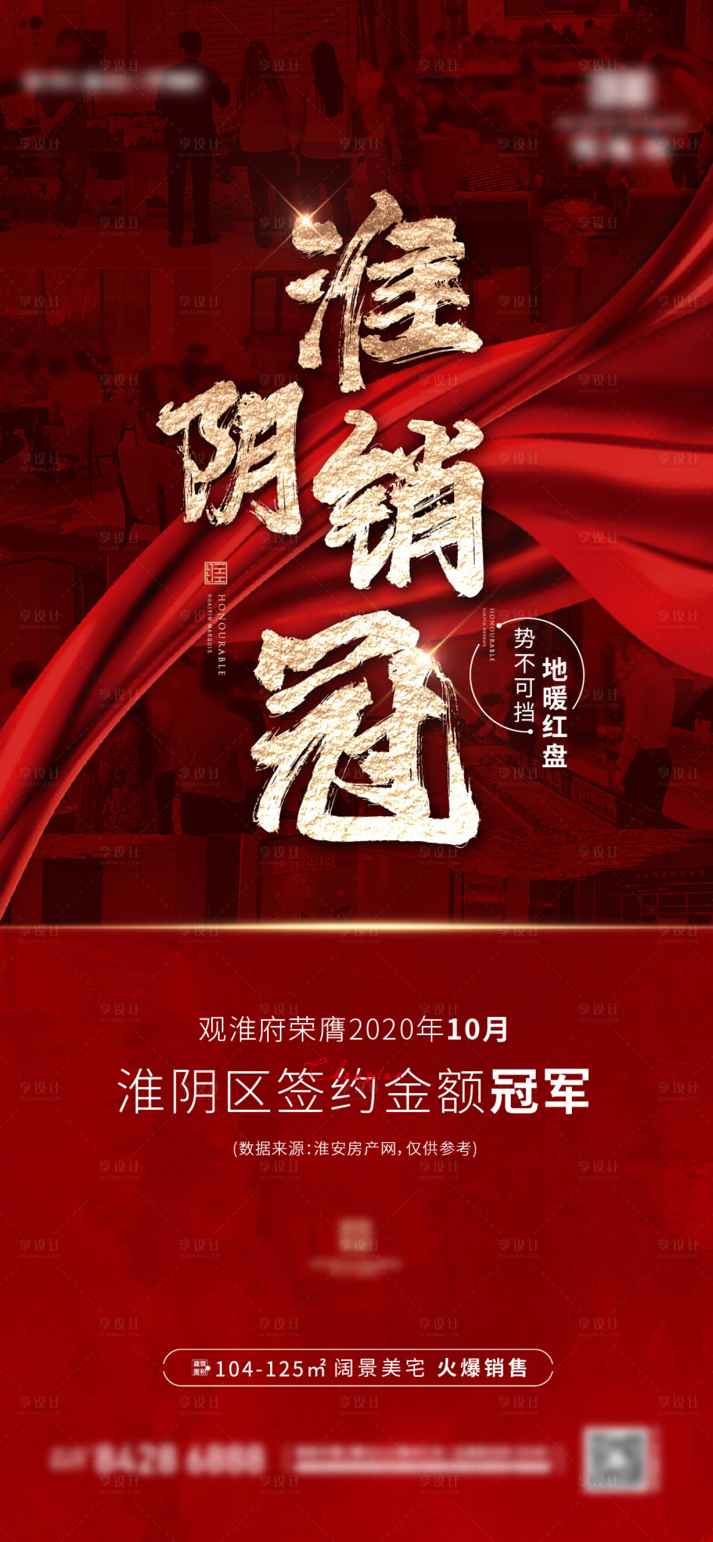 源文件下載【享設(shè)計】搜索編號：30300002948767701【銷冠刷屏】