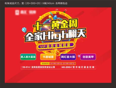 源文件下载【十一活动背景】编号：99340002758192040