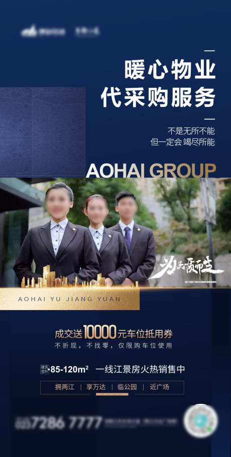 源文件下載【享設計】搜索編號：40810002907573538【地產物業價值點海報】