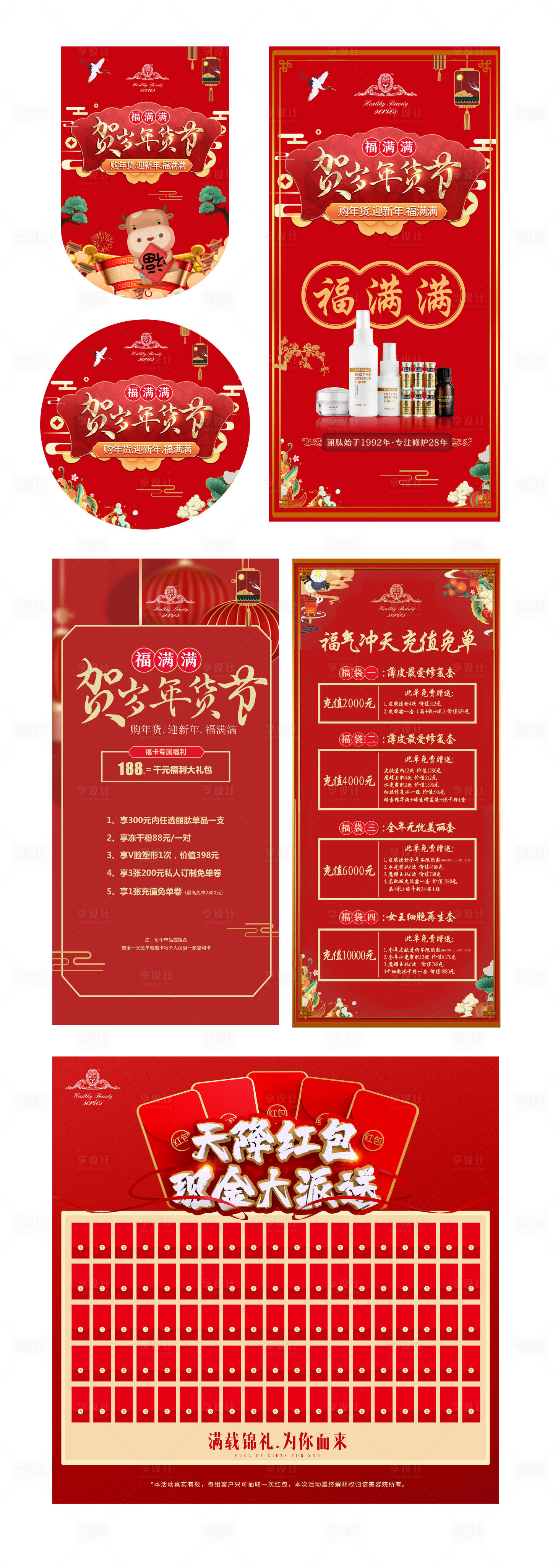 源文件下载【享设计】搜索编号：30870003016381272【年货节物料系列】
