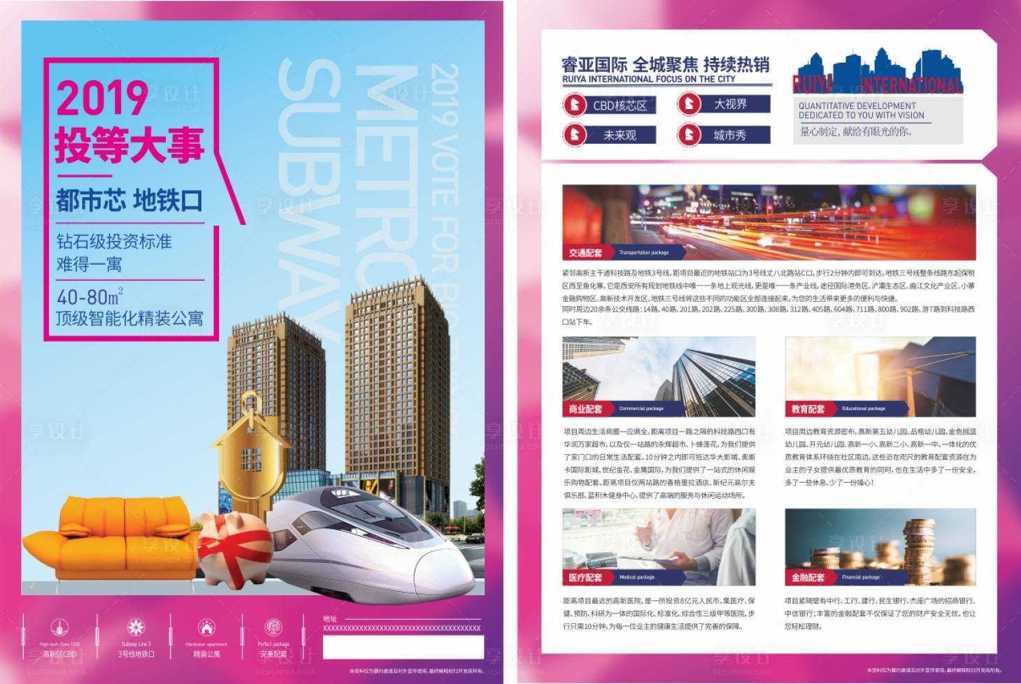 源文件下載【享設計】搜索編號：84630002760462481【地產單頁】