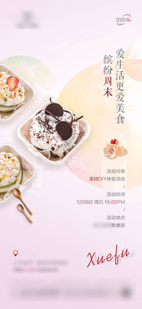 源文件下载【地产蛋糕DIY活动海报】编号：36390002800911892