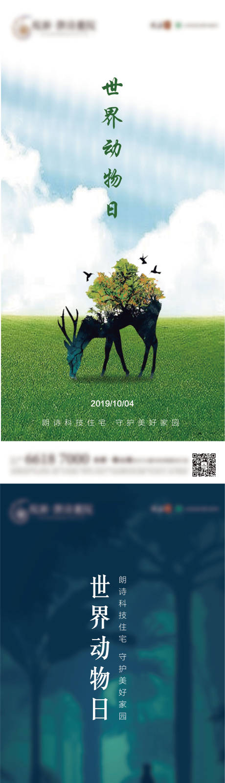 源文件下载【地产世界动物日海报】编号：87880002777238592