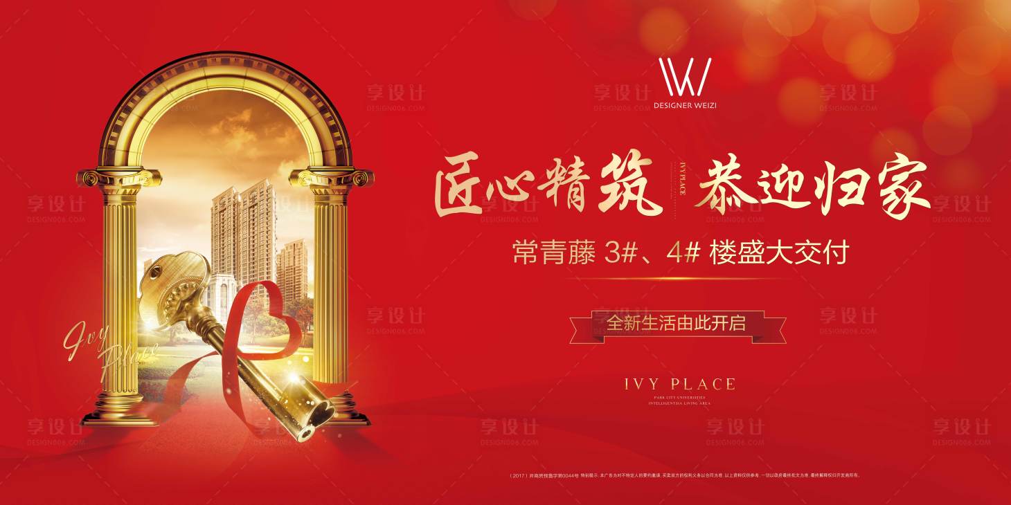 源文件下载【交房背景】编号：56740002803218326