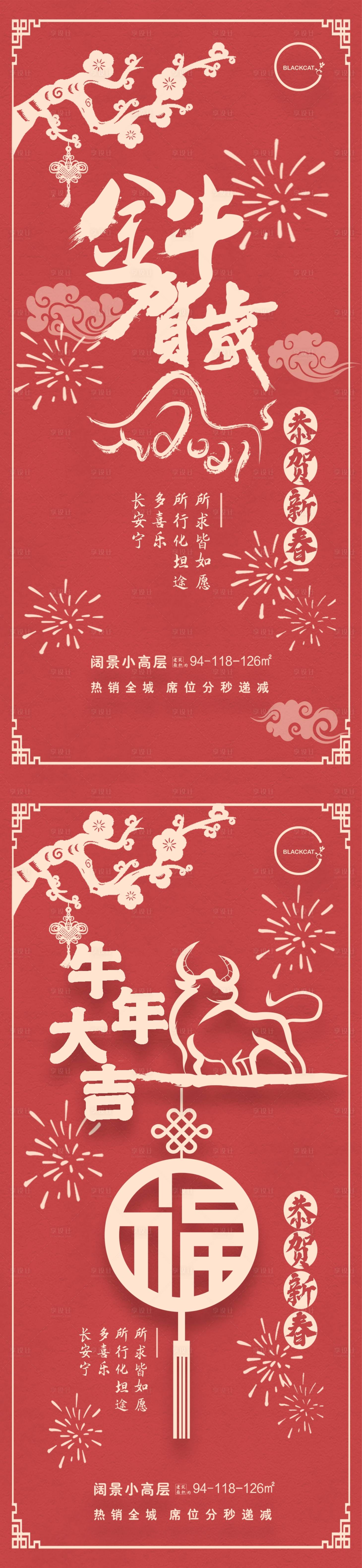 源文件下載【享設計】搜索編號：43760003067869781【牛年大吉恭賀新春海報】