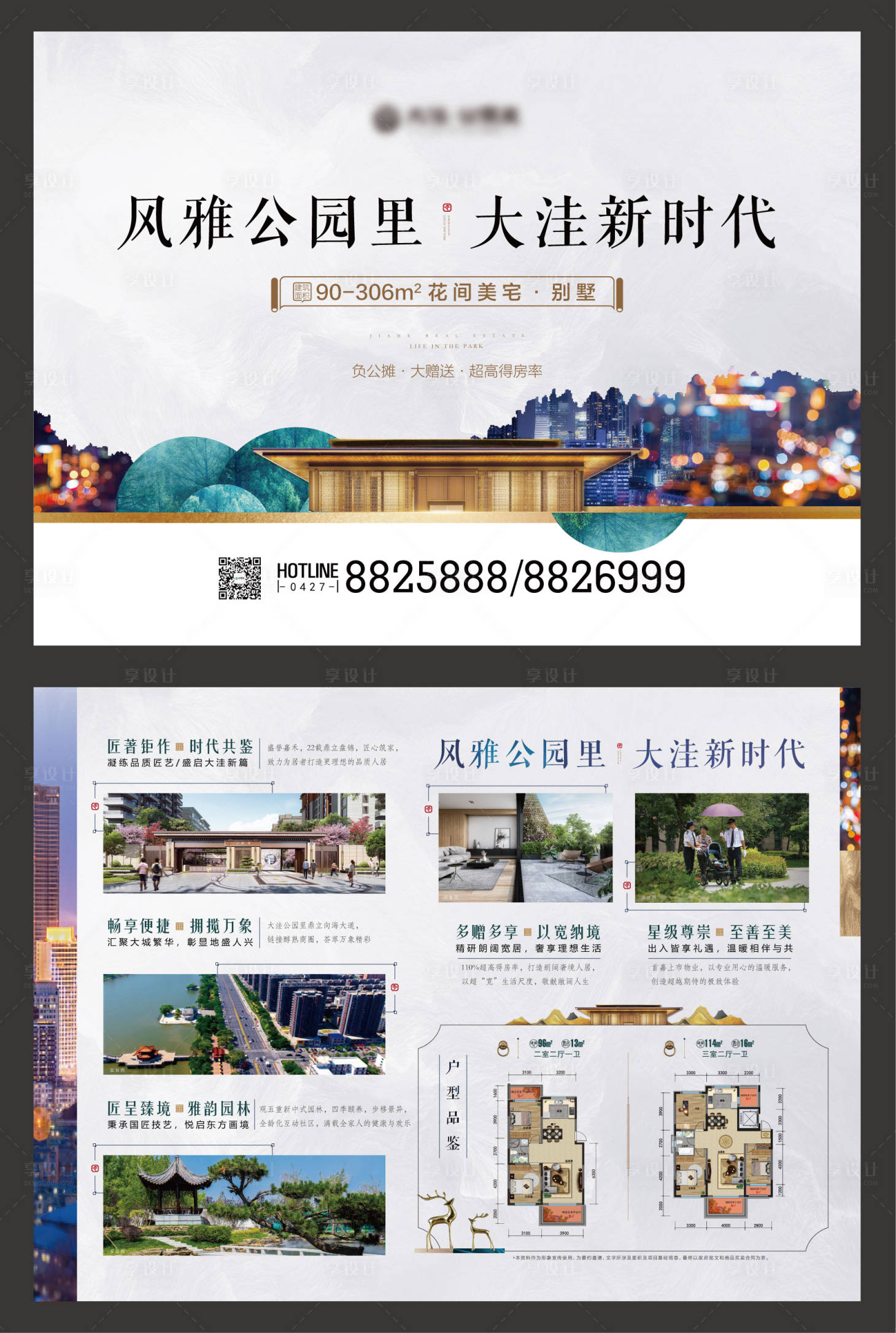源文件下載【新中式DM單】編號(hào)：83170002910239282