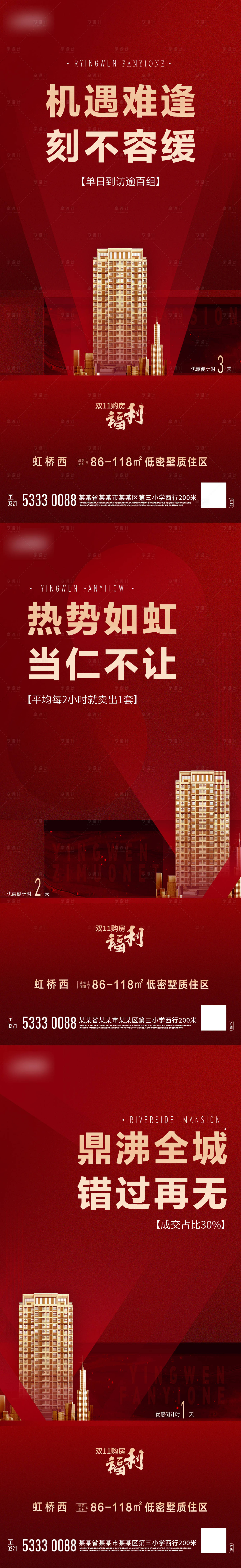 源文件下载【享设计】搜索编号：27190002887513774【红盘热销倒计时优惠双十一红色】