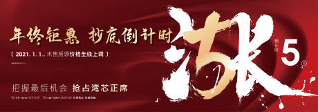 源文件下载【地产红色涨价倒计时海报】编号：98380003033461571