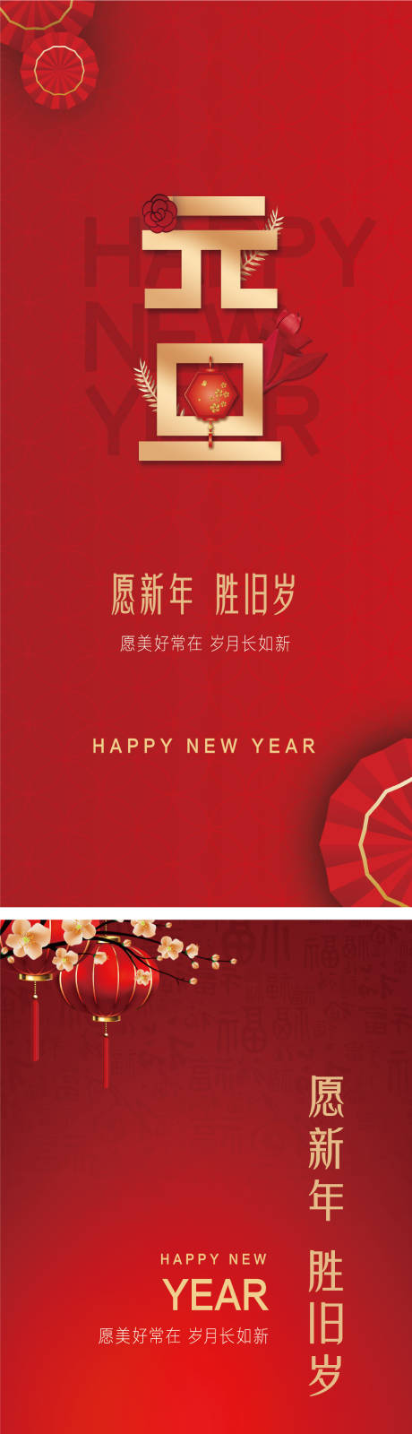 源文件下載【元旦紅金海報】編號：15760003073071827