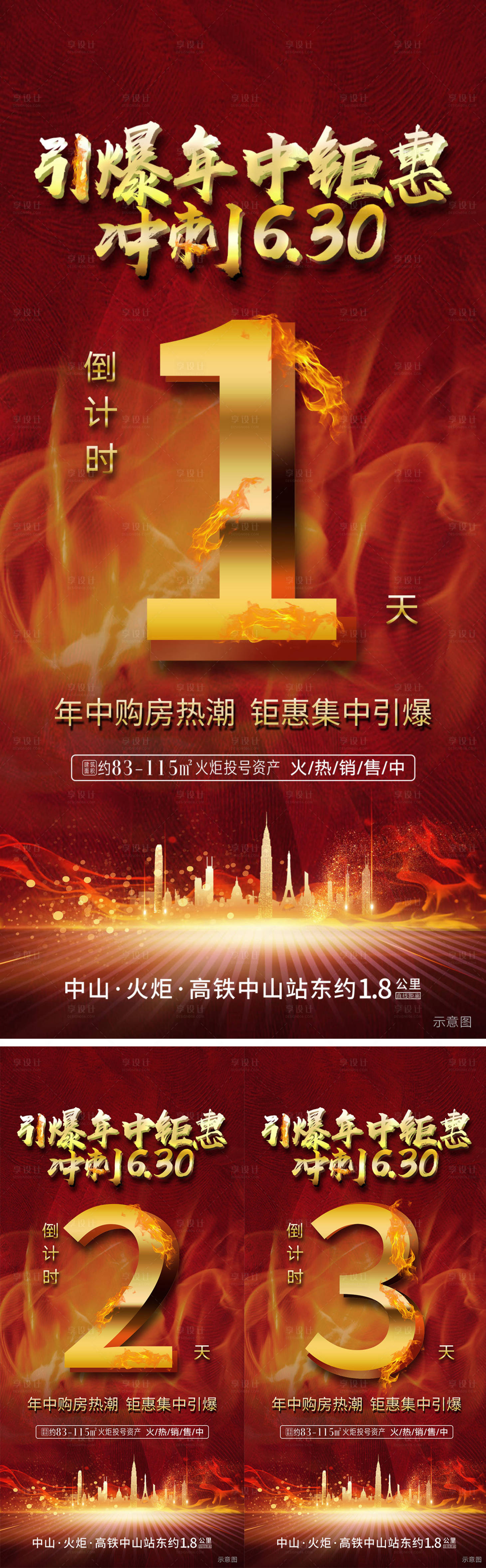 源文件下载【年终钜惠冲刺倒计时海报】编号：48330002805362582