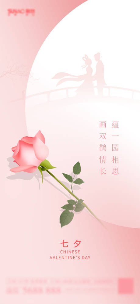 源文件下载【七夕海报】编号：99750002940889717