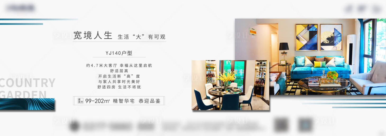 源文件下載【享設計】搜索編號：13340002802836050【地產戶型鑒賞價值點海報】