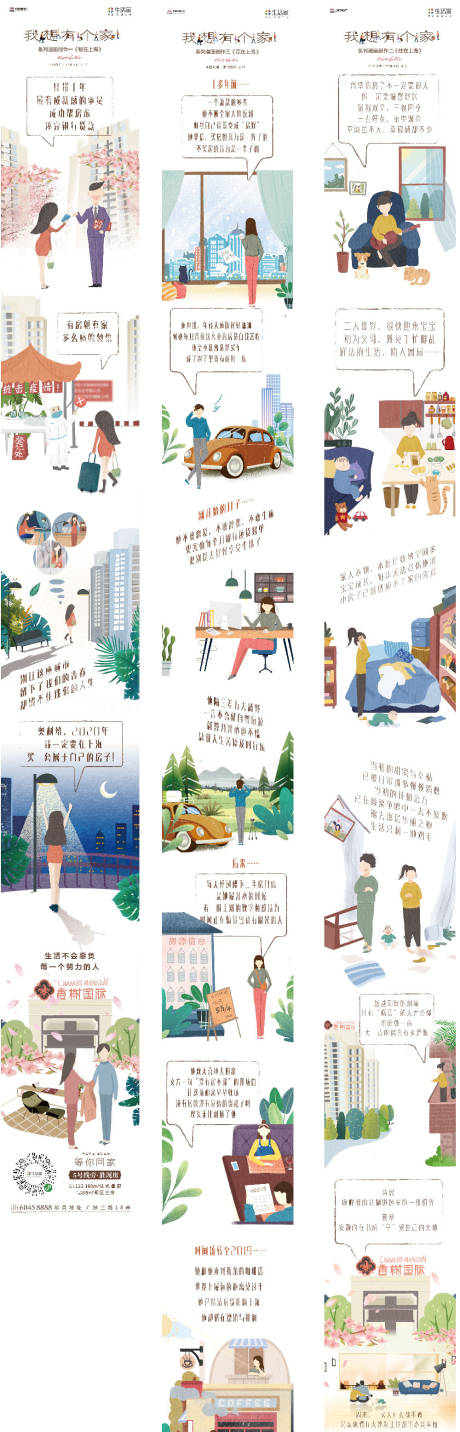 源文件下载【长拉页地产暖心我想有个家】编号：88560002788745140